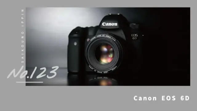 Canon EOS 6D】今でも十分現役クラスのお手軽フルサイズカメラ【感想 